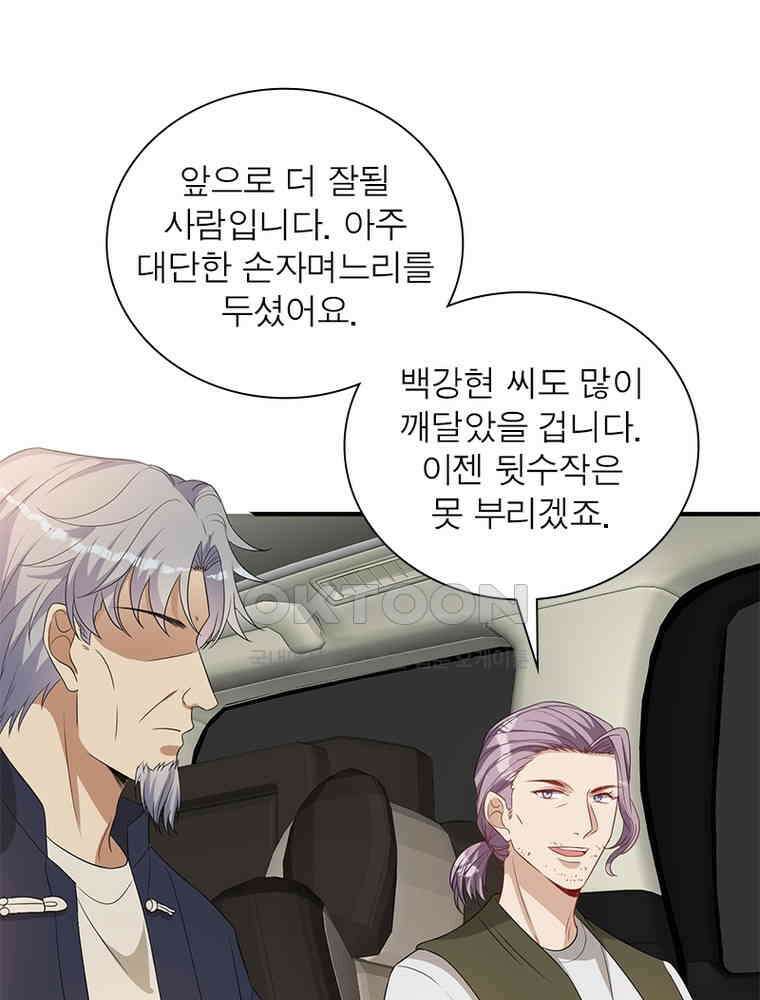 계약 남편에게 끌리는 이유 186화 3