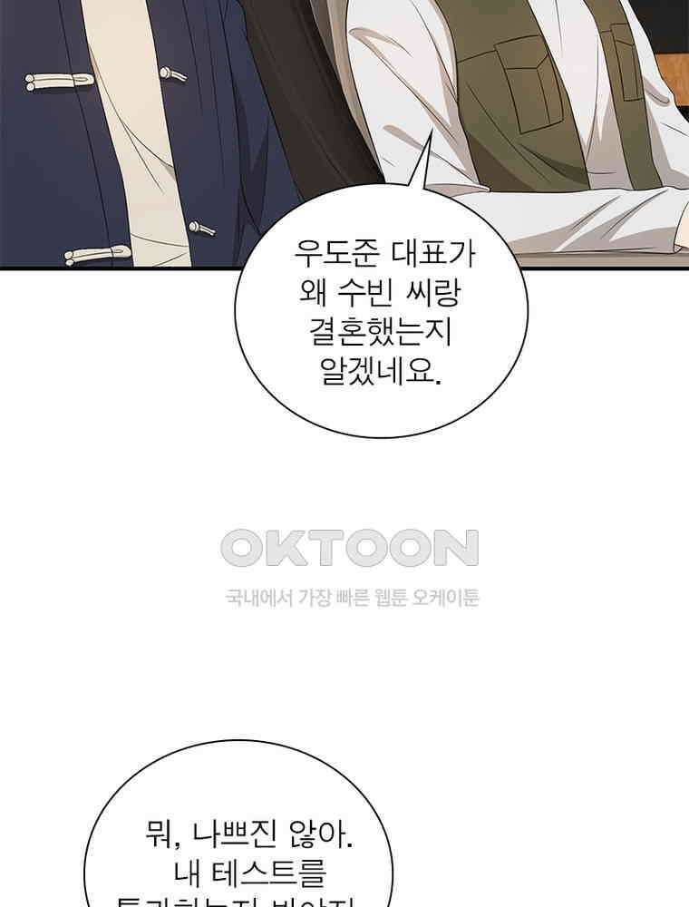 계약 남편에게 끌리는 이유 186화 4