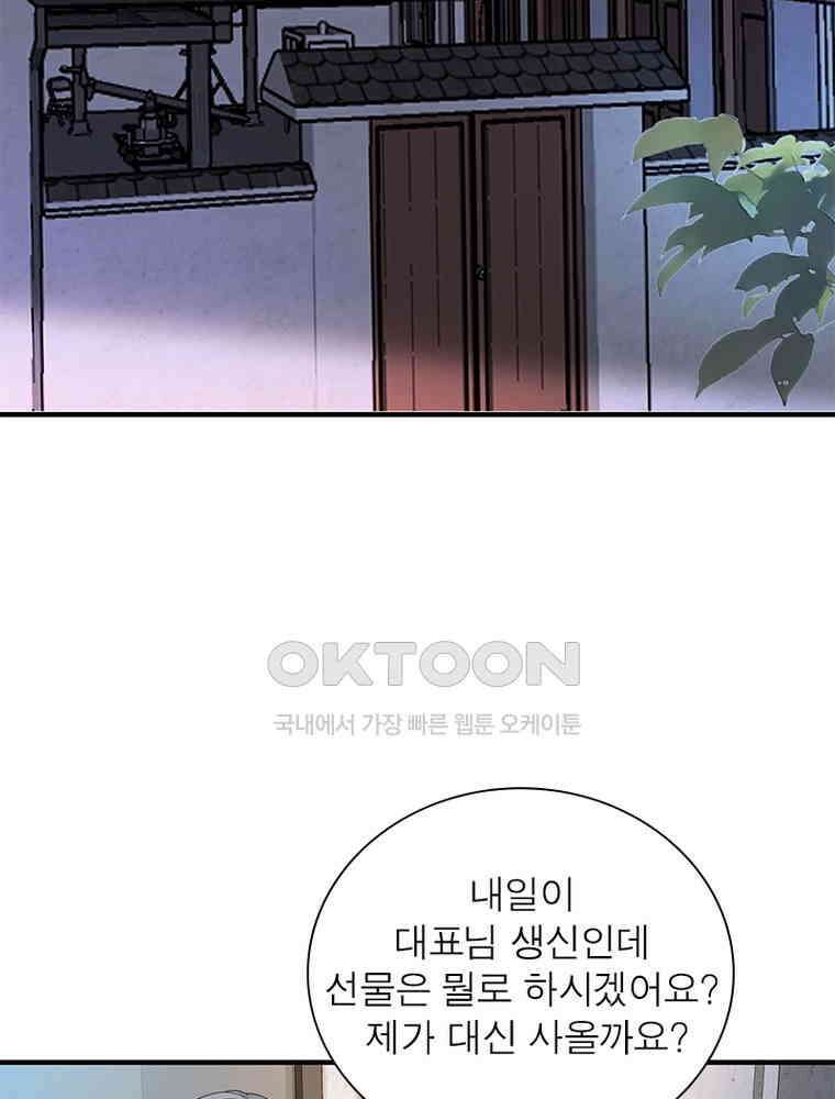 계약 남편에게 끌리는 이유 186화 9