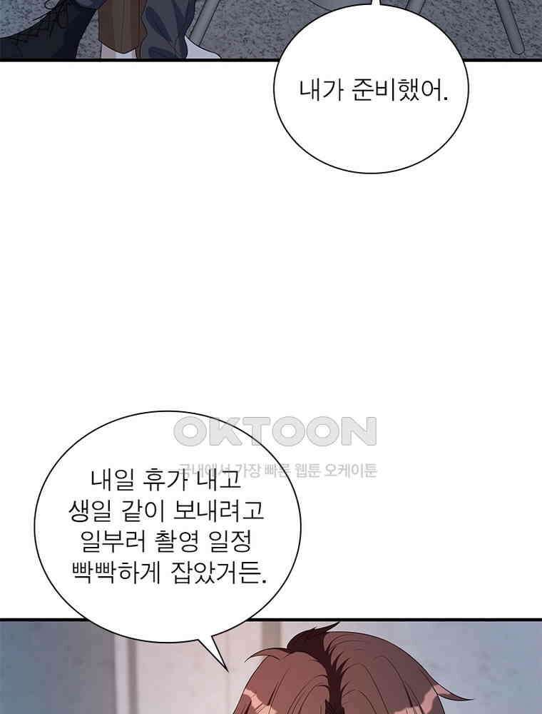 계약 남편에게 끌리는 이유 186화 11