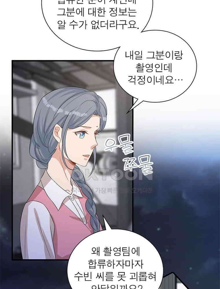 계약 남편에게 끌리는 이유 186화 13