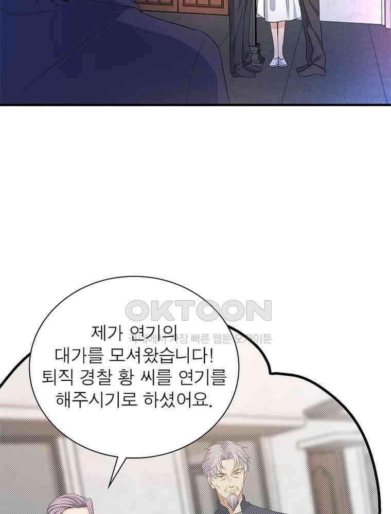 계약 남편에게 끌리는 이유 186화 15