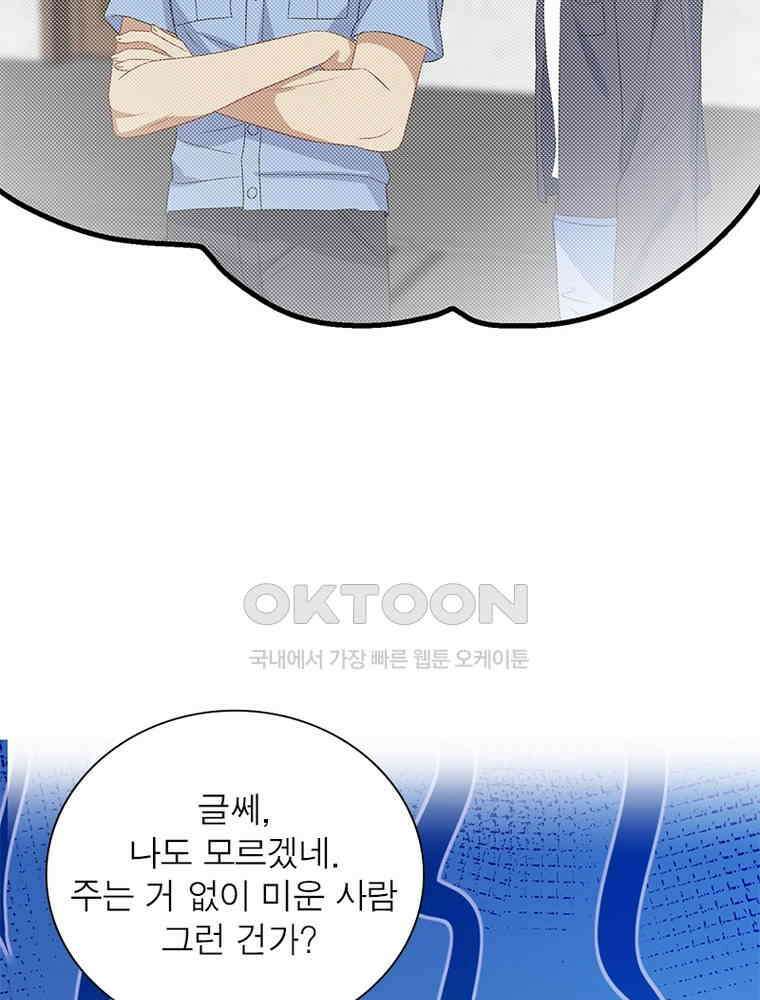 계약 남편에게 끌리는 이유 186화 18