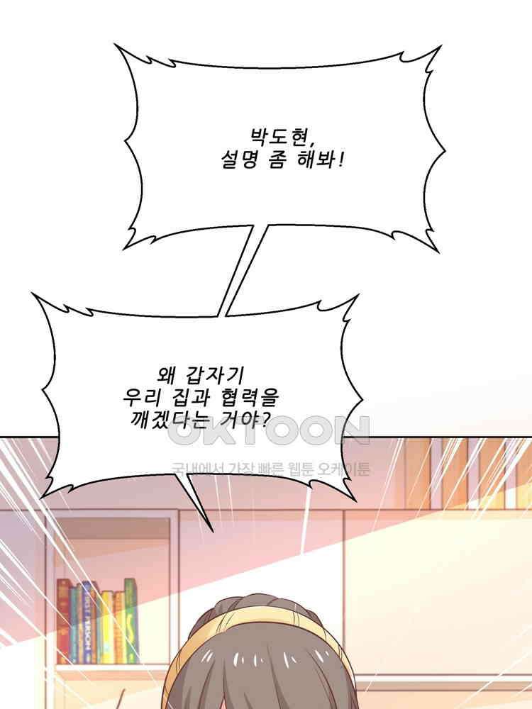 어쩌다 부부 122화 10