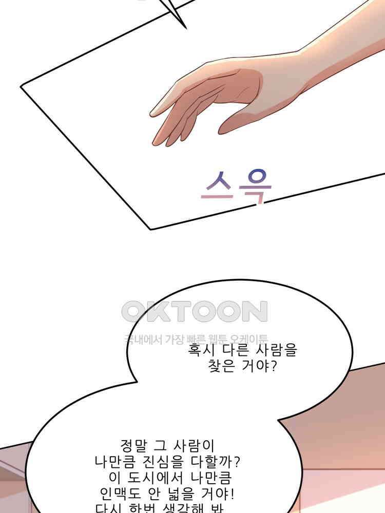 어쩌다 부부 122화 14