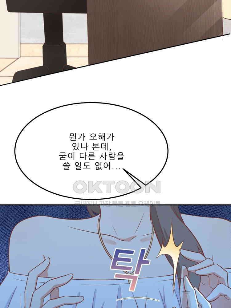 어쩌다 부부 122화 16
