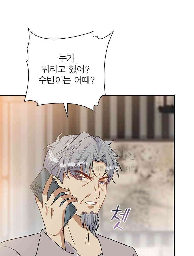 계약 남편에게 끌리는 이유 194화 3