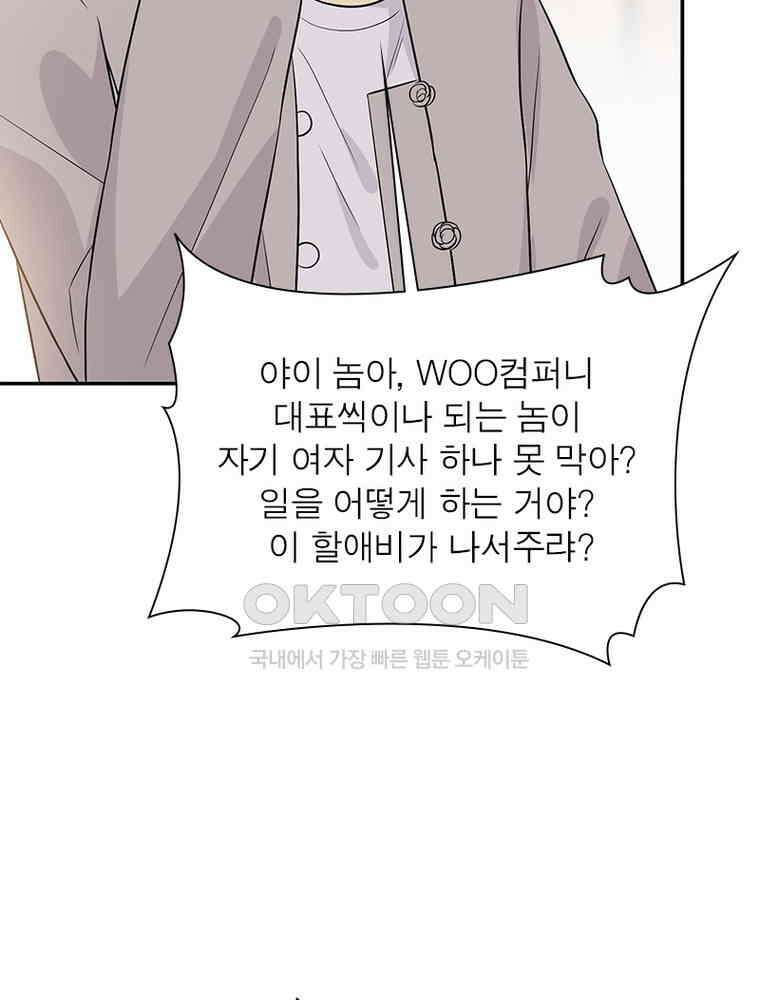 계약 남편에게 끌리는 이유 194화 4
