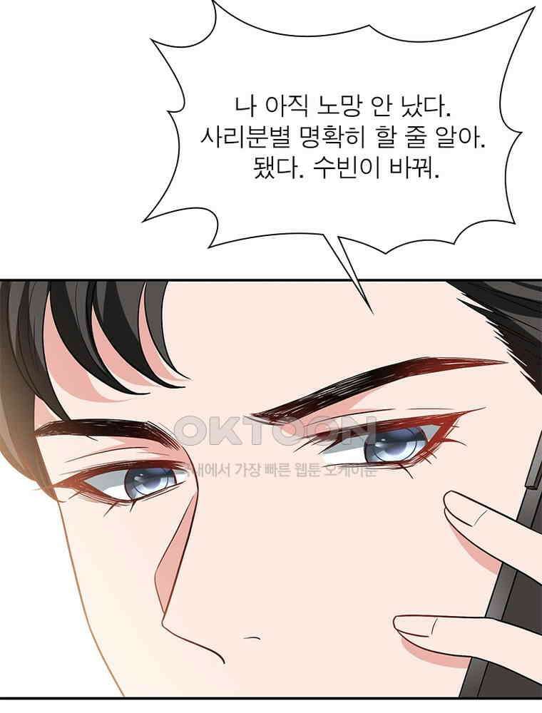 계약 남편에게 끌리는 이유 194화 5