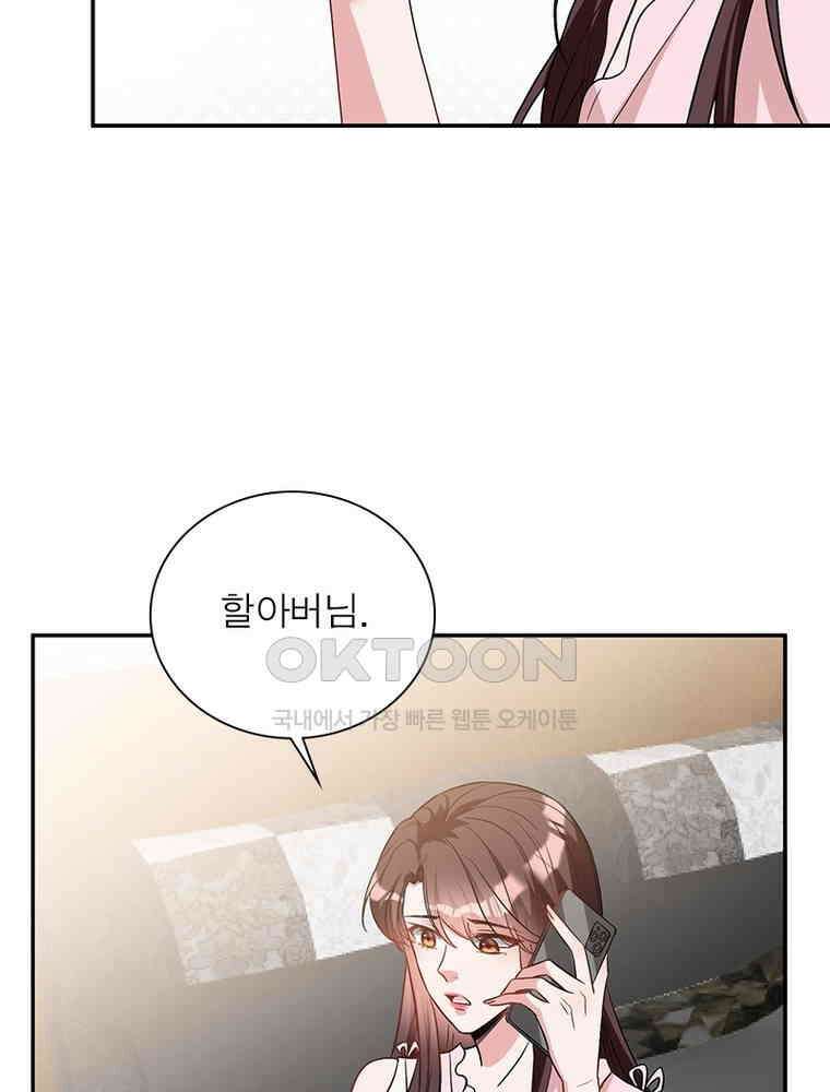 계약 남편에게 끌리는 이유 194화 9