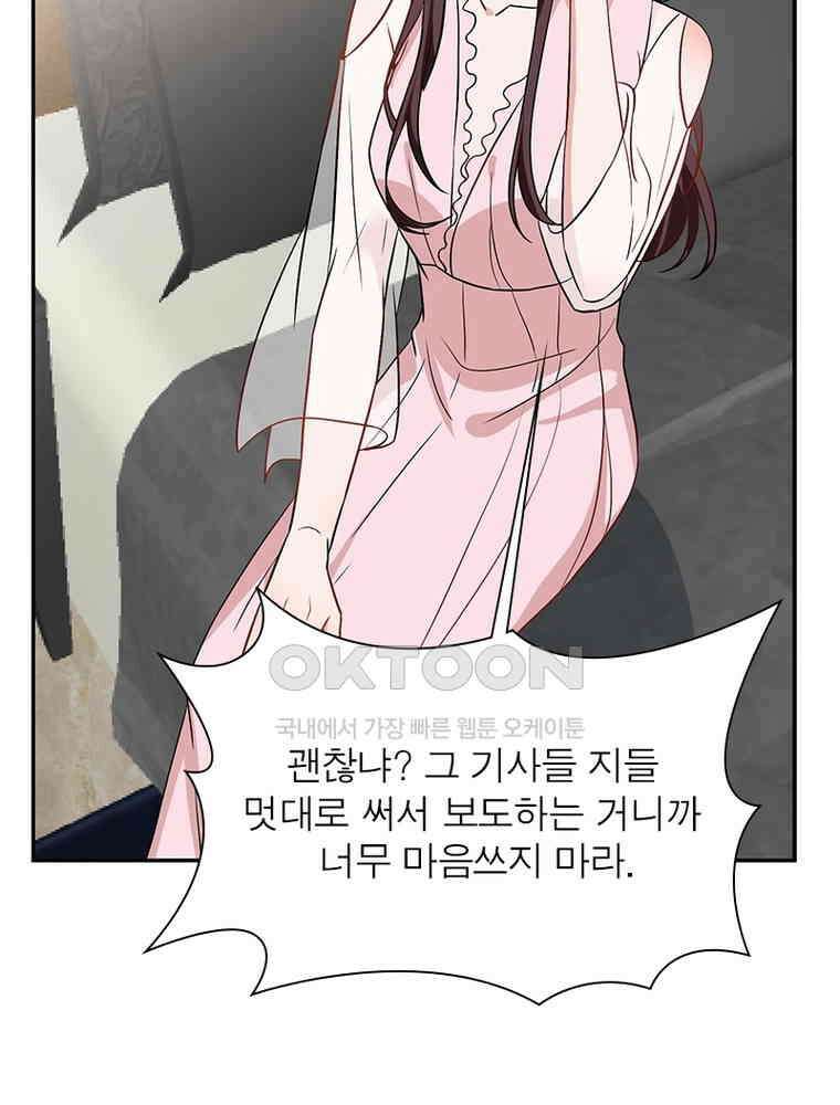 계약 남편에게 끌리는 이유 194화 10
