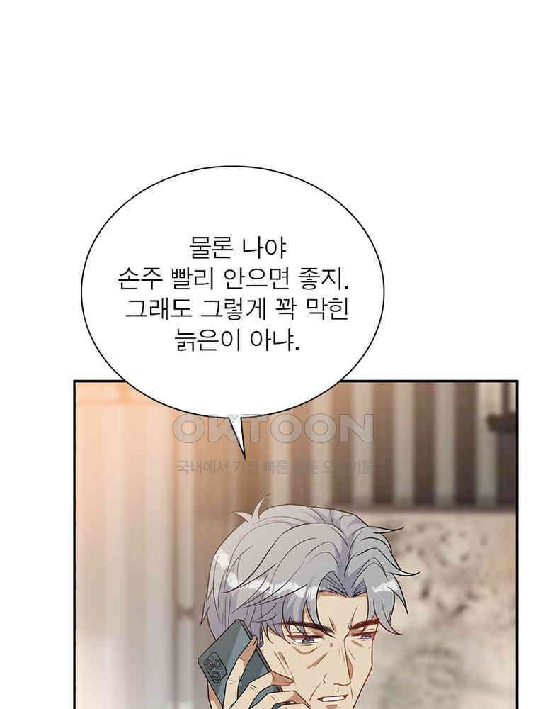 계약 남편에게 끌리는 이유 194화 11