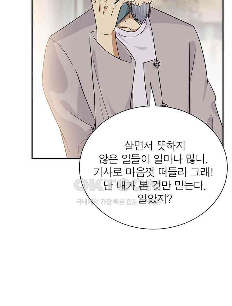 계약 남편에게 끌리는 이유 194화 12