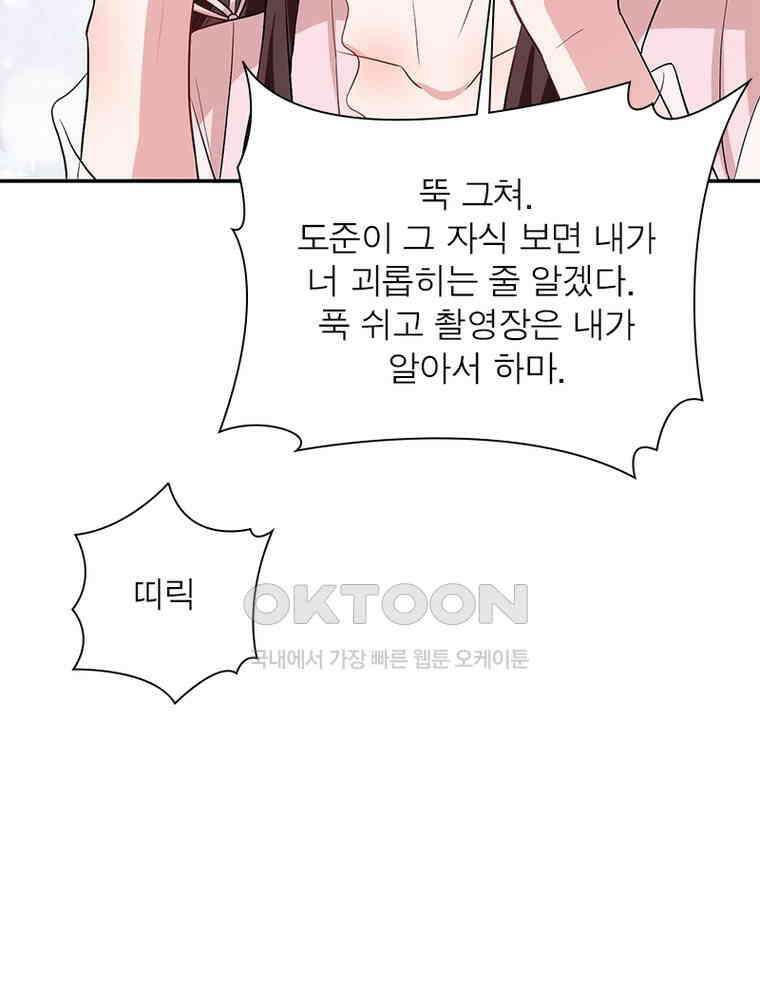 계약 남편에게 끌리는 이유 194화 14