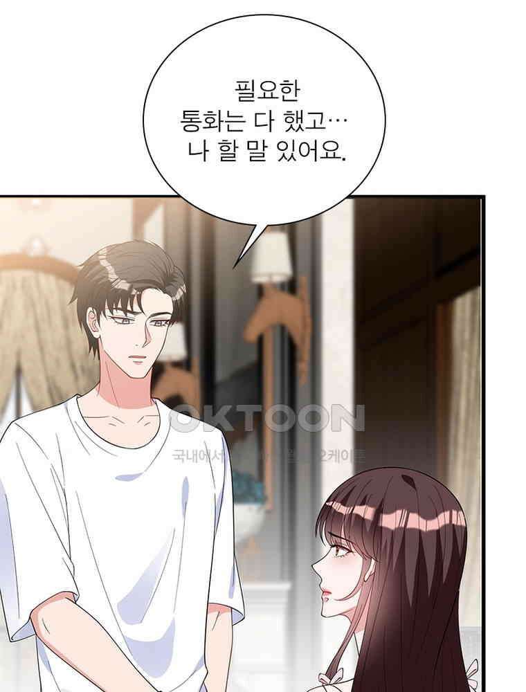 계약 남편에게 끌리는 이유 194화 18