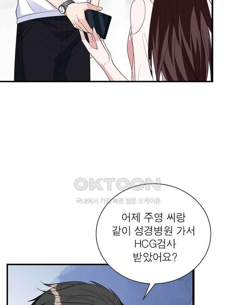 계약 남편에게 끌리는 이유 194화 19