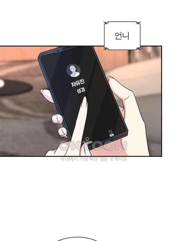 계약 남편에게 끌리는 이유 198화 3
