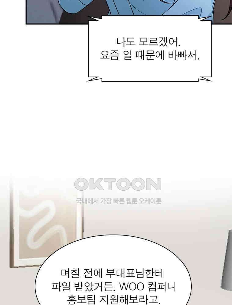 계약 남편에게 끌리는 이유 198화 5