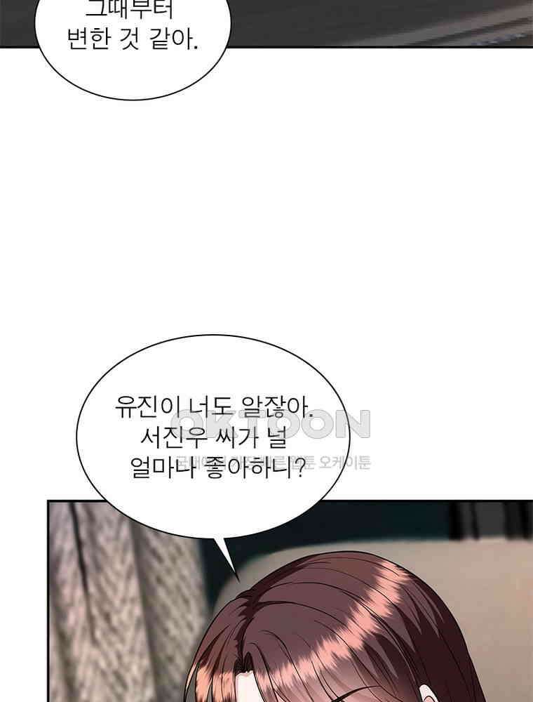 계약 남편에게 끌리는 이유 198화 7