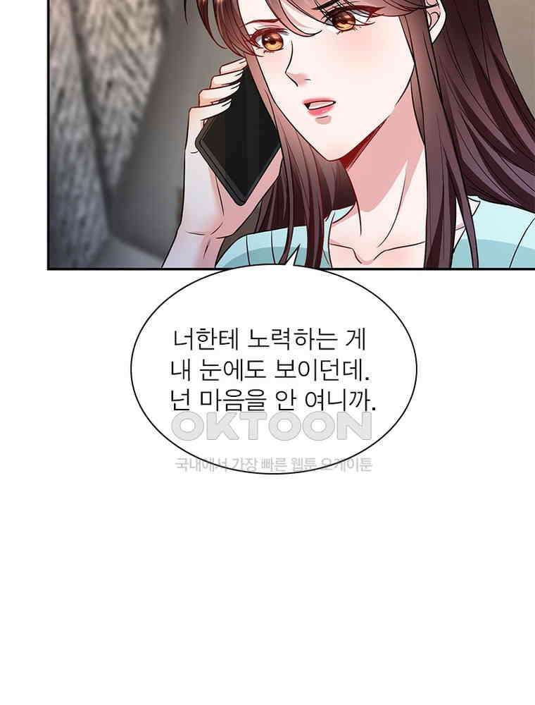계약 남편에게 끌리는 이유 198화 8