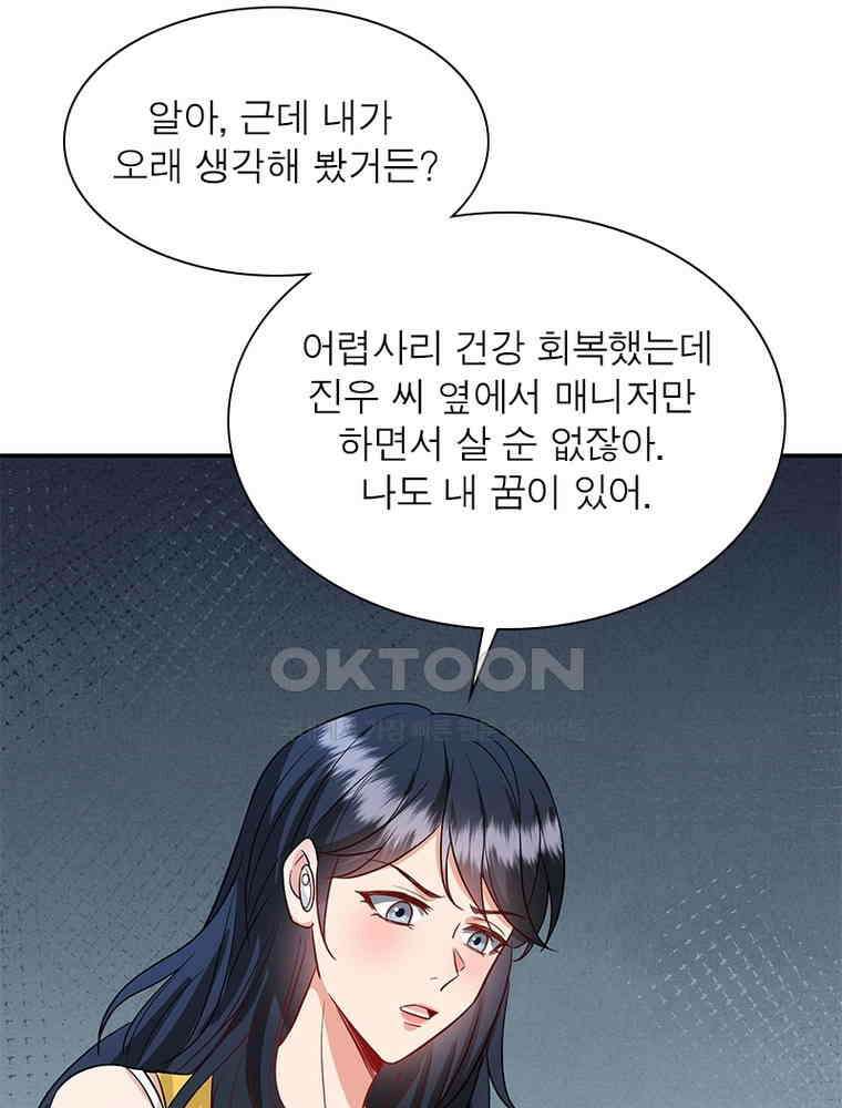 계약 남편에게 끌리는 이유 198화 9