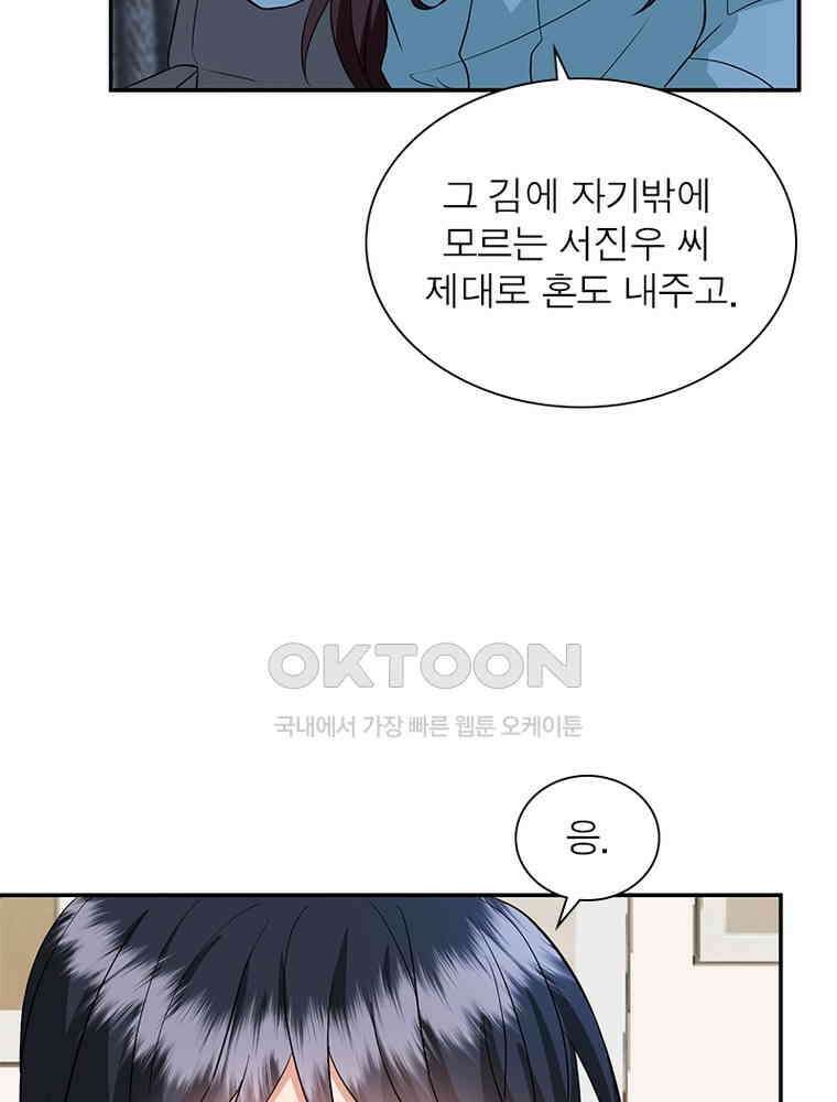 계약 남편에게 끌리는 이유 198화 12