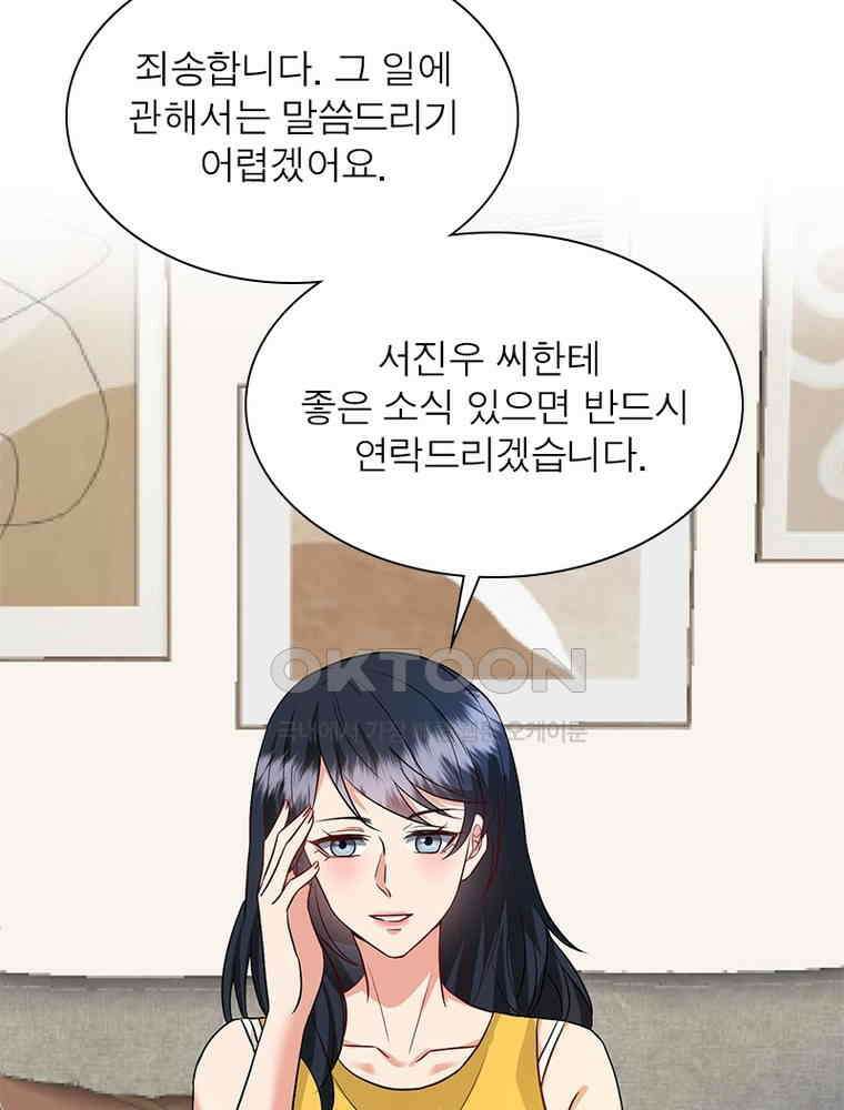 계약 남편에게 끌리는 이유 198화 16