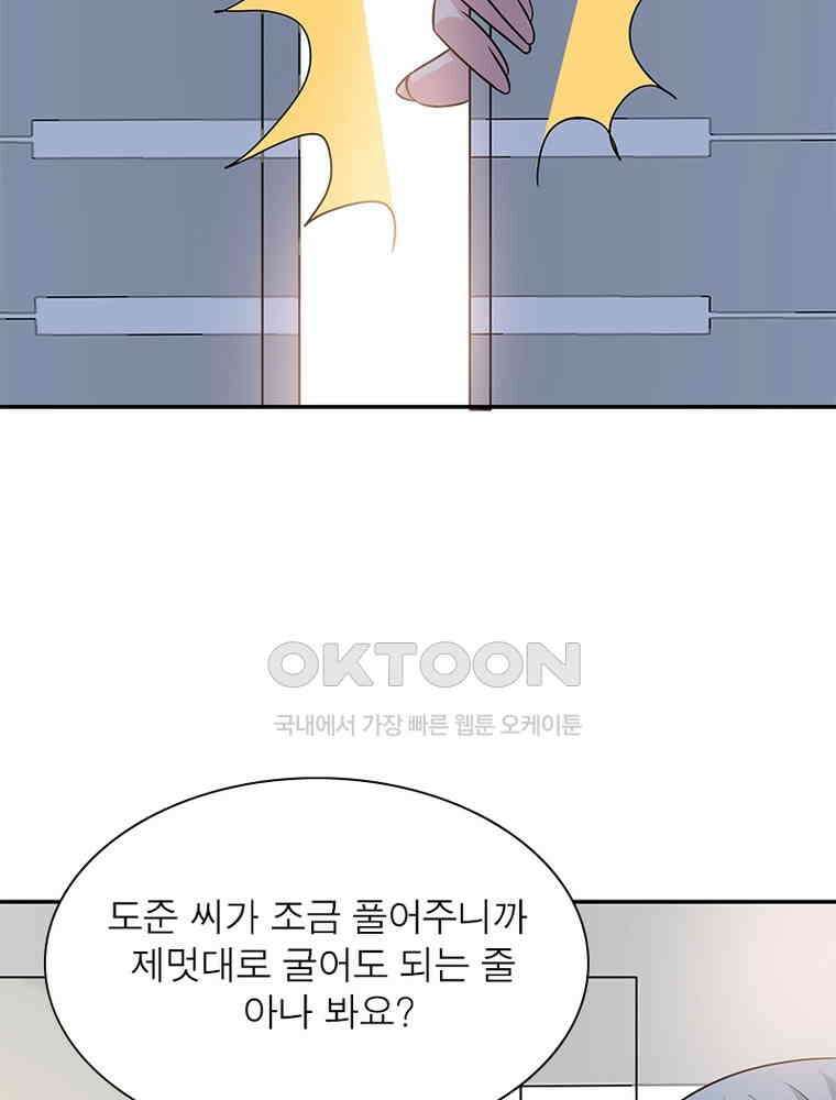 계약 남편에게 끌리는 이유 200화 5