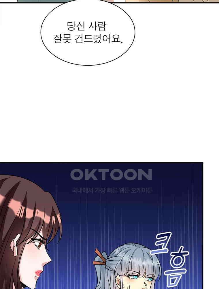 계약 남편에게 끌리는 이유 200화 7