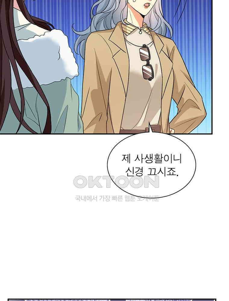 계약 남편에게 끌리는 이유 200화 8