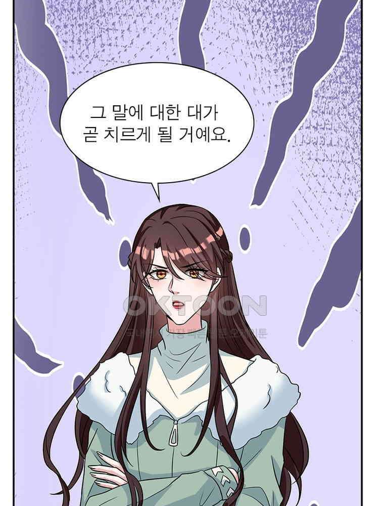 계약 남편에게 끌리는 이유 200화 9
