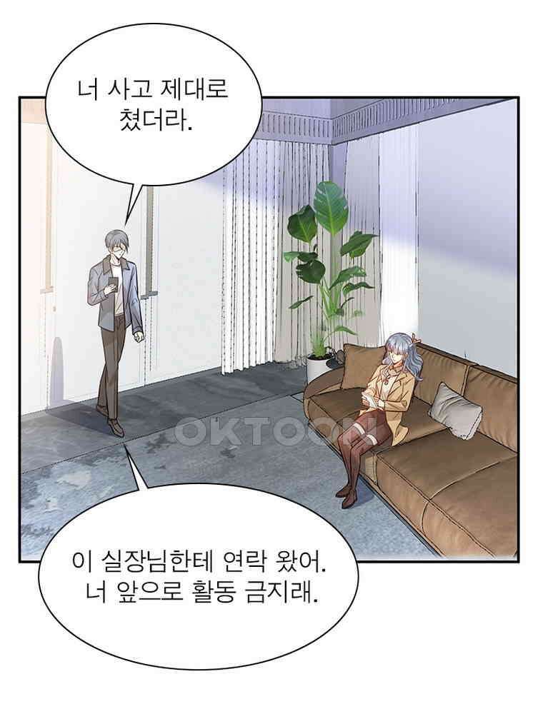 계약 남편에게 끌리는 이유 200화 13