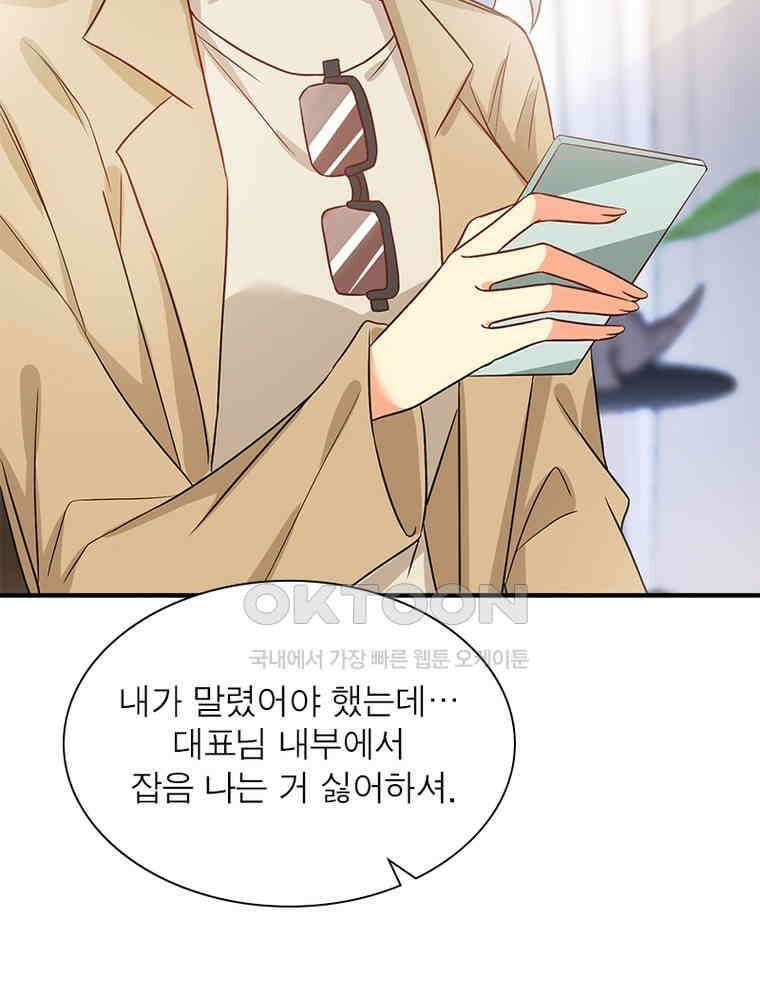 계약 남편에게 끌리는 이유 200화 15