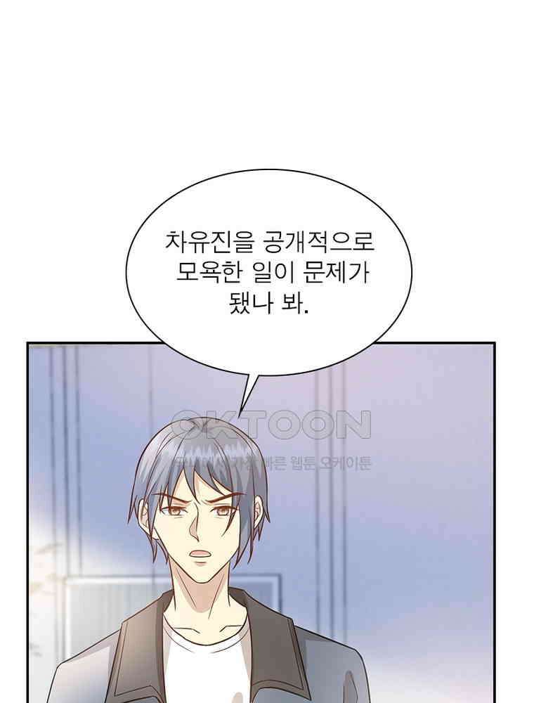 계약 남편에게 끌리는 이유 200화 16