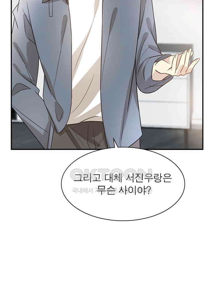 계약 남편에게 끌리는 이유 200화 17