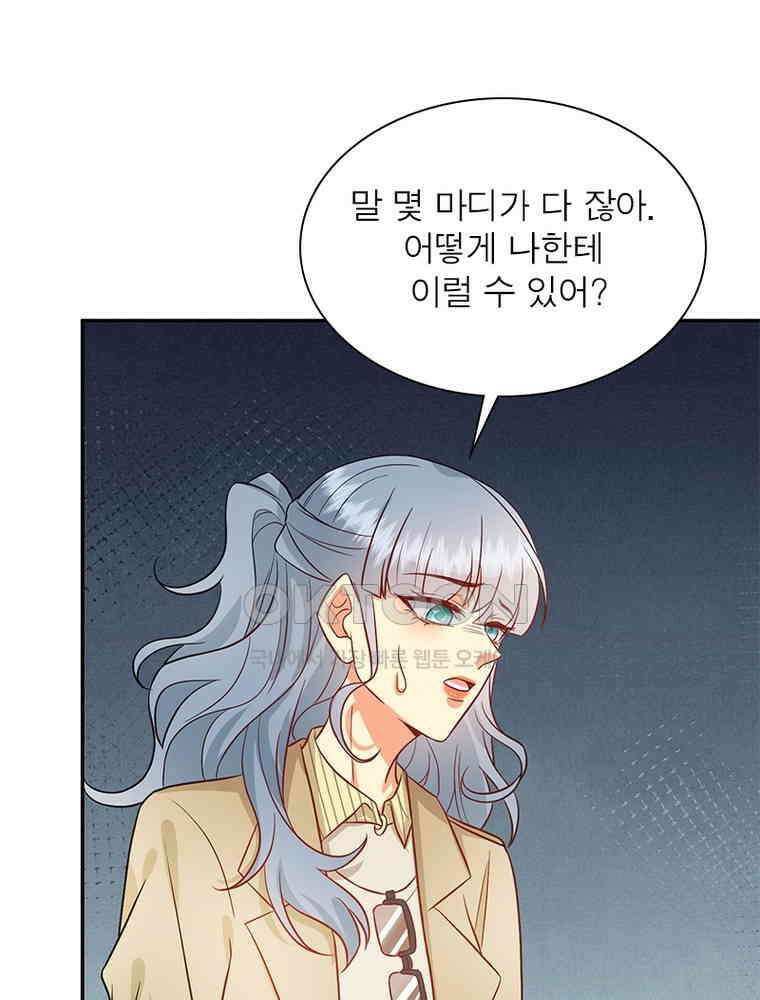 계약 남편에게 끌리는 이유 200화 18