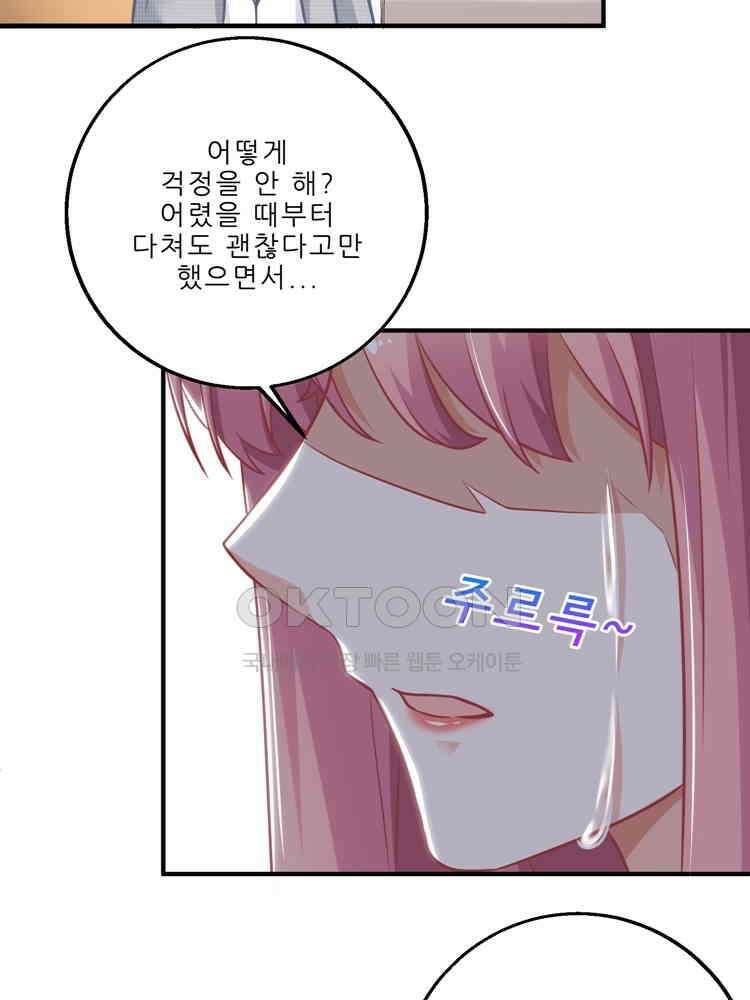 어쩌다 부부 134화 2