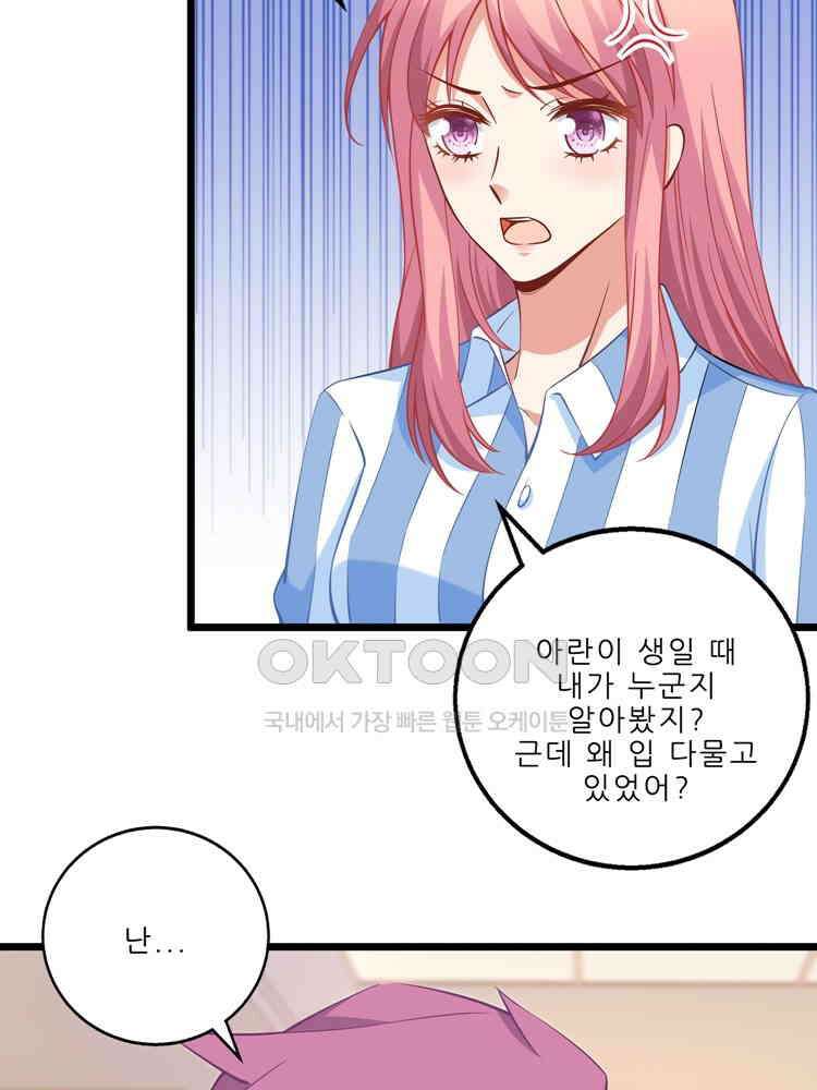 어쩌다 부부 134화 11