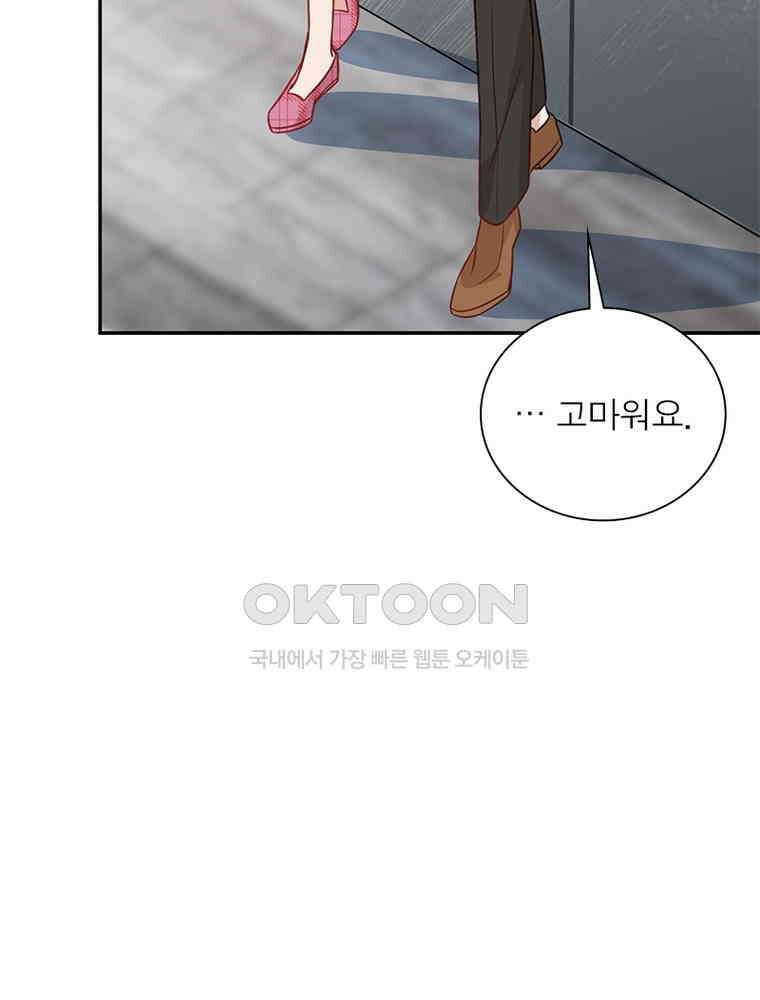 계약 남편에게 끌리는 이유 204화 6