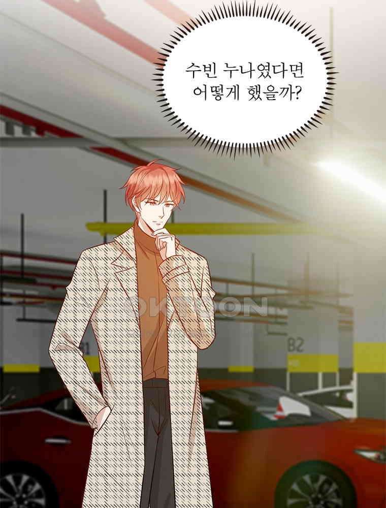 계약 남편에게 끌리는 이유 204화 8
