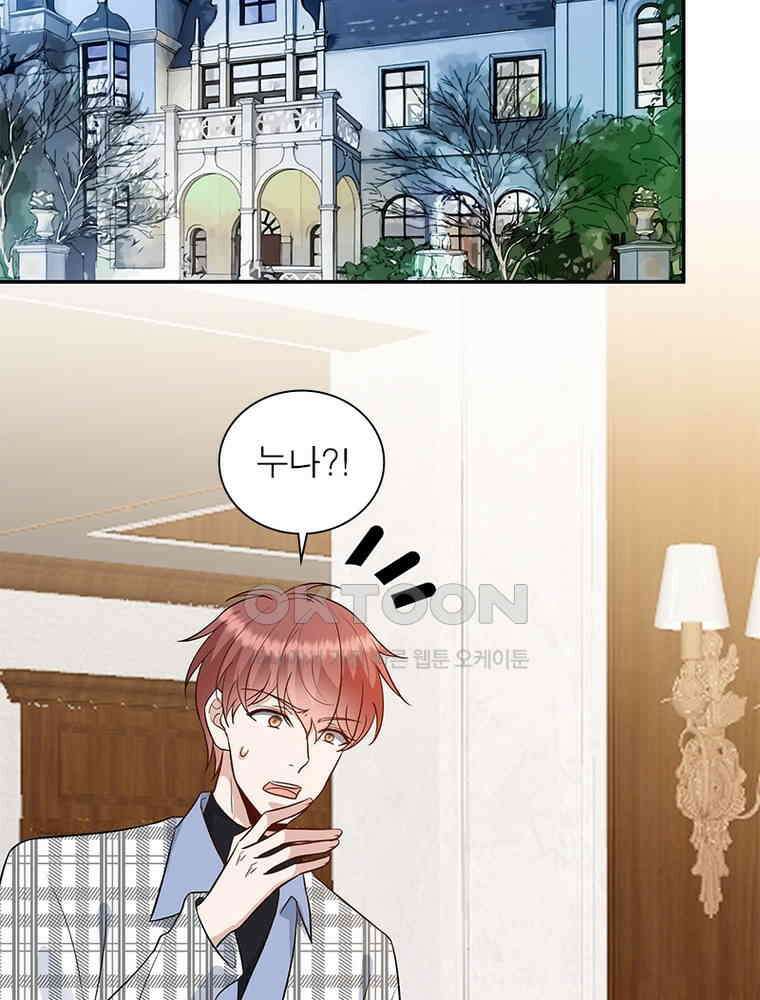계약 남편에게 끌리는 이유 204화 12
