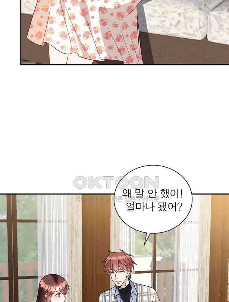 계약 남편에게 끌리는 이유 204화 15