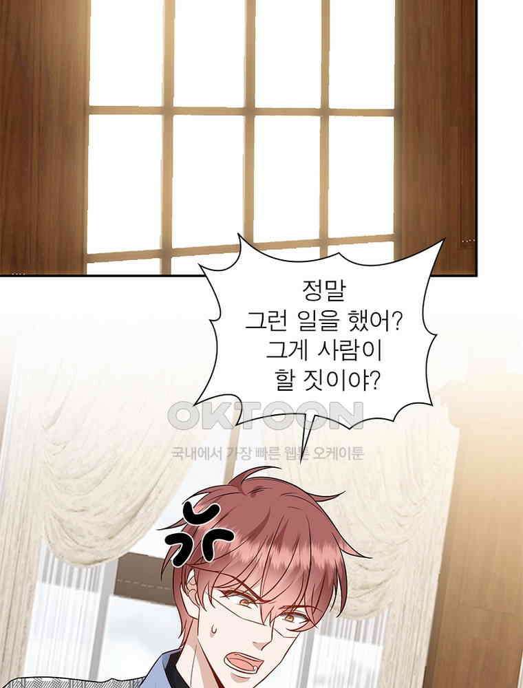 계약 남편에게 끌리는 이유 204화 18