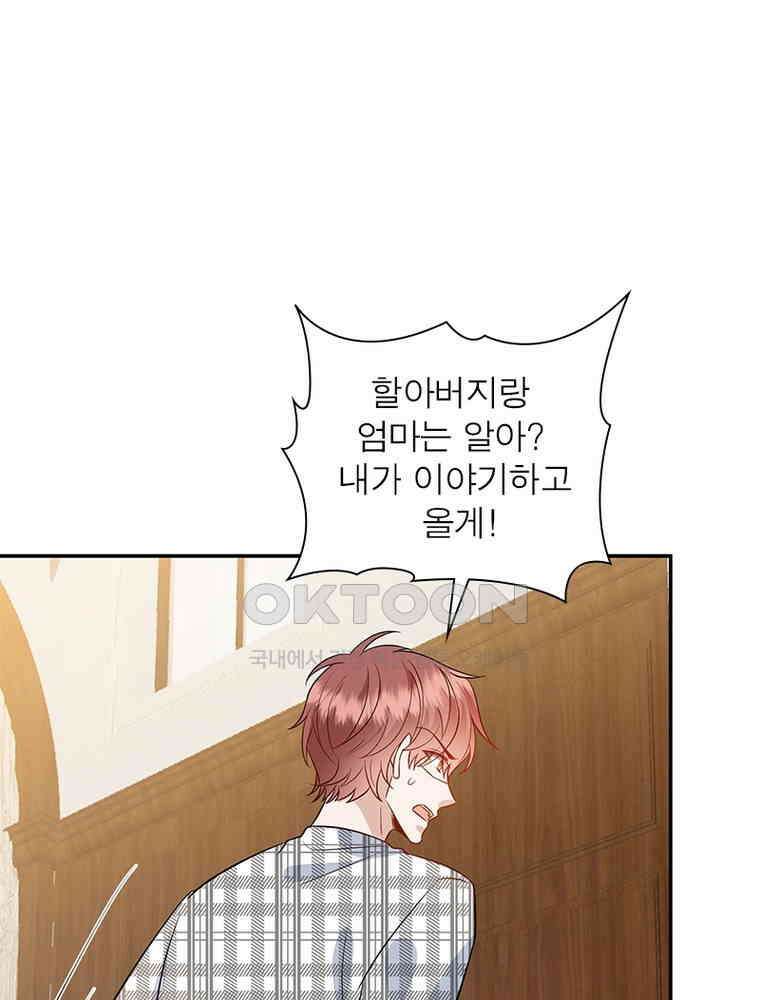 계약 남편에게 끌리는 이유 204화 20