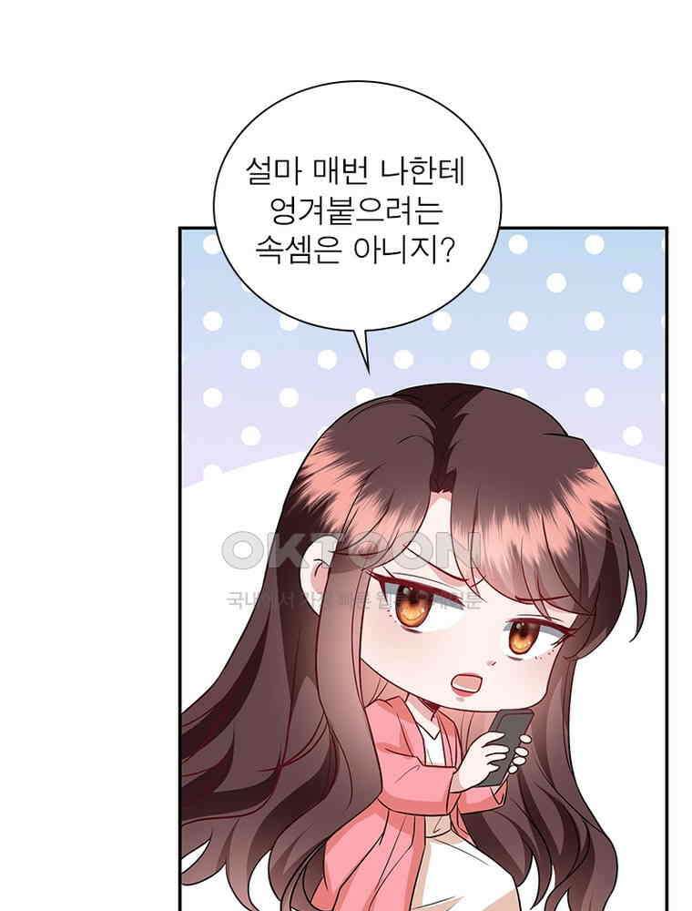 계약 남편에게 끌리는 이유 205화 3