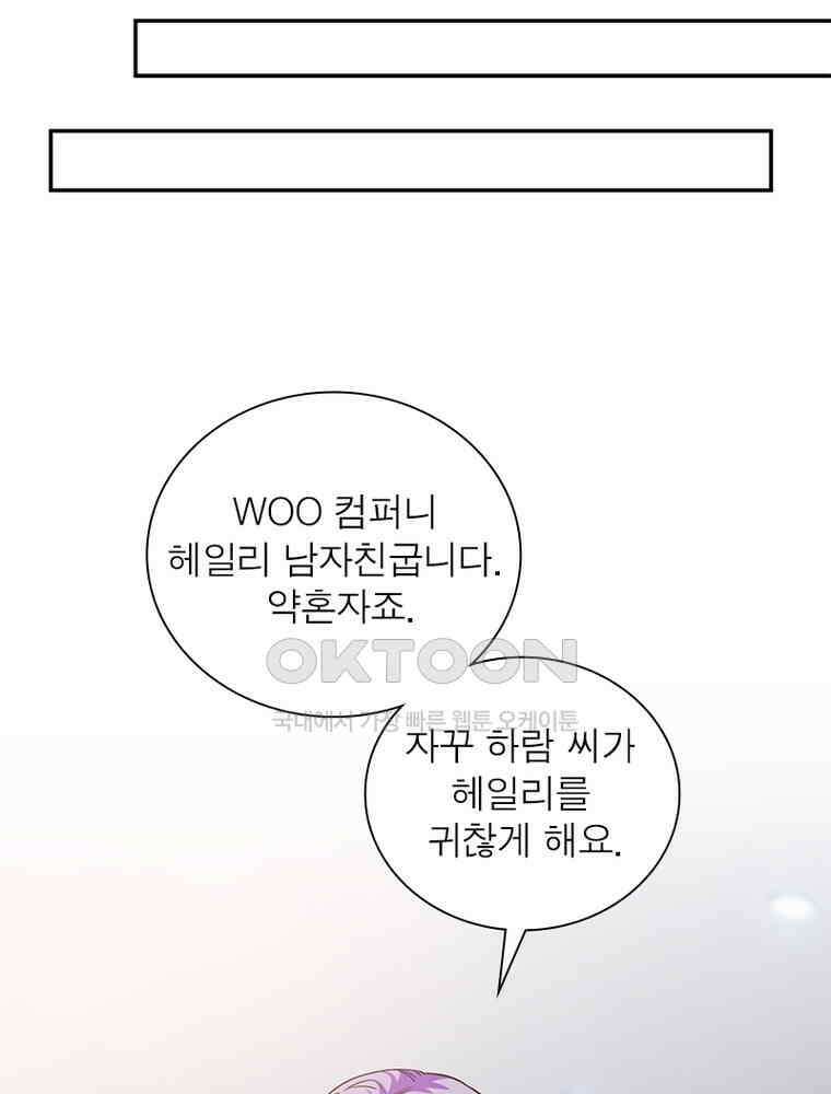 계약 남편에게 끌리는 이유 205화 6