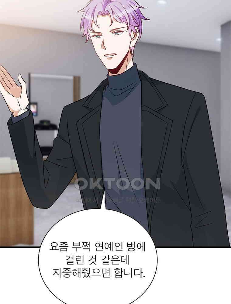 계약 남편에게 끌리는 이유 205화 7