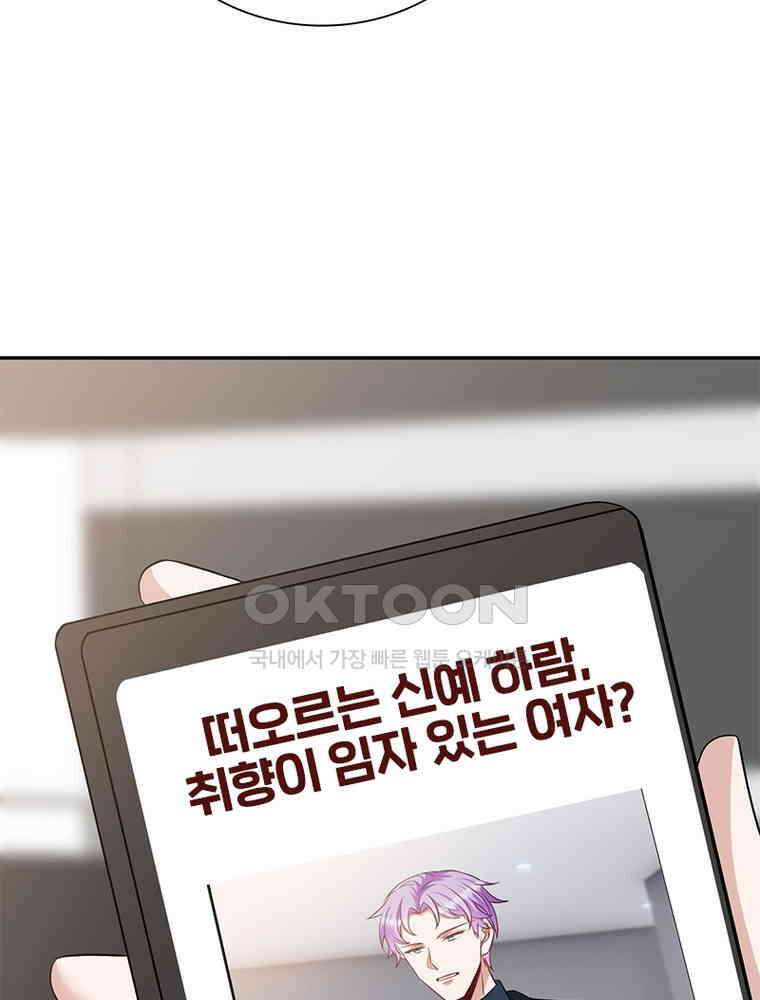계약 남편에게 끌리는 이유 205화 8