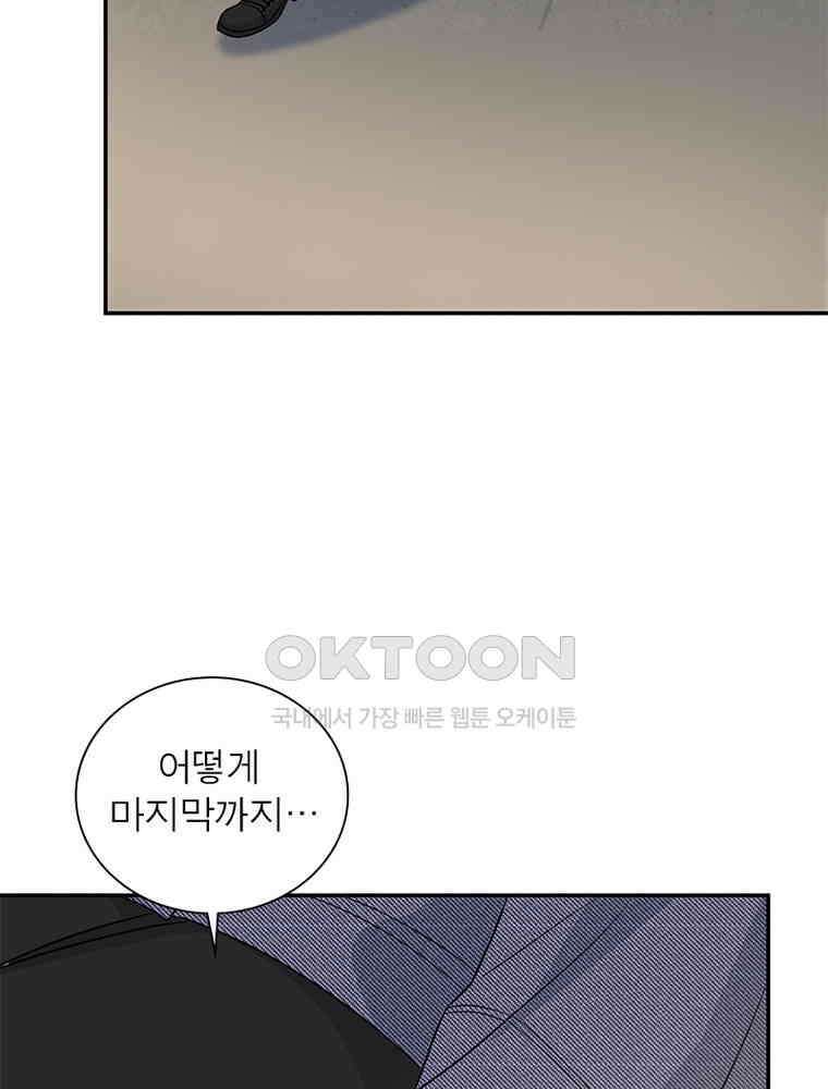 계약 남편에게 끌리는 이유 205화 11