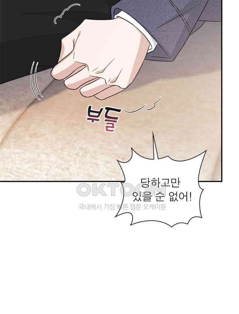 계약 남편에게 끌리는 이유 205화 12